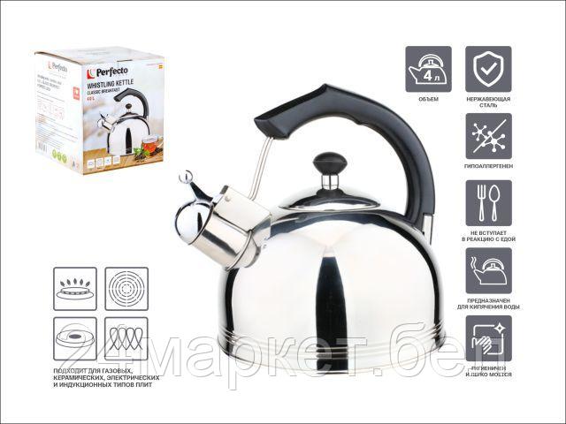Чайник со свистком Perfecto Linea Classic Breakfast 52-335003