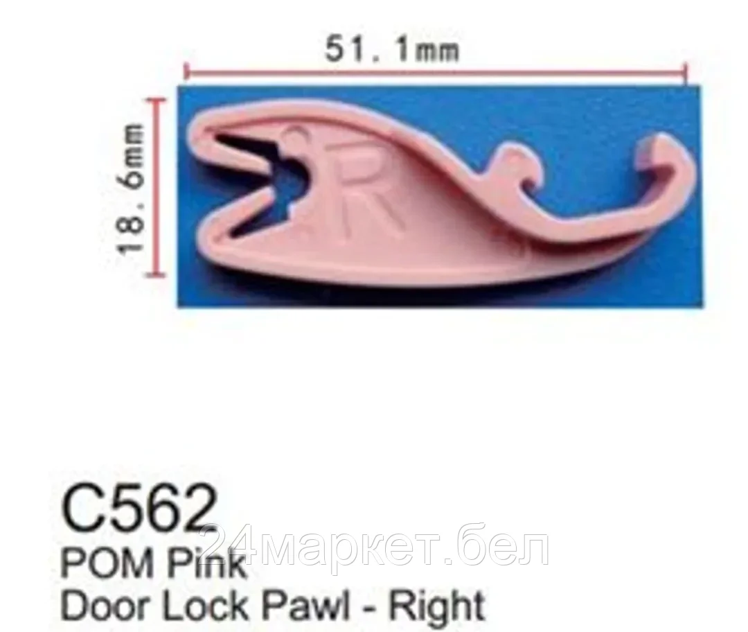 C0562(Ford) Forsage клипса Клипса для крепления внутренней обшивки а/м Форд пластиковая (100шт/уп.)