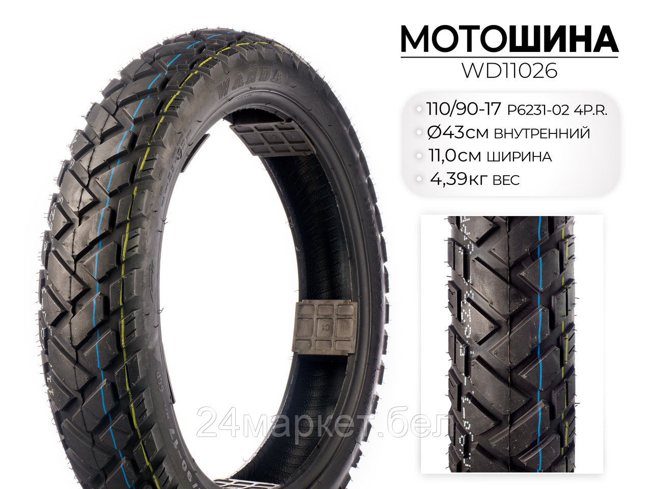 Мотошина P6231, 110/90-17 TL 6PR, WD11026 Wanda