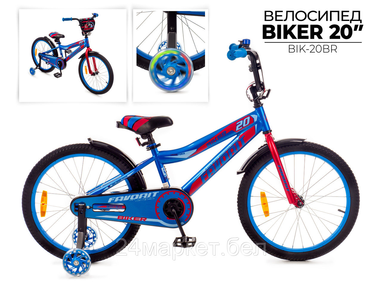 Детский велосипед Favorit Biker 20 BIK-20BR (синий/красный)