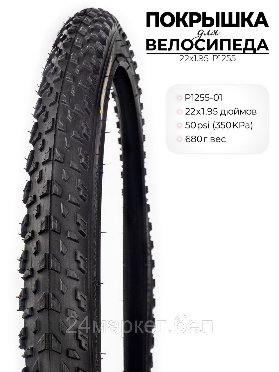 Покрышка велосипедная P1255, 22X1.95 дюймов, 22X1.95-P1255 Wanda
