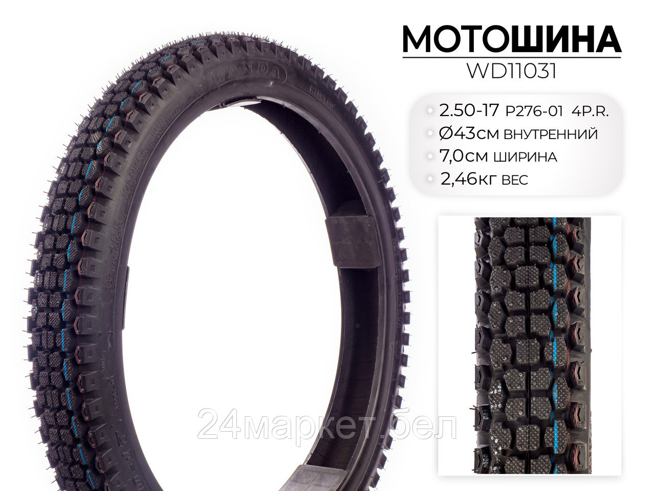 Мотошина P276, 2.50-17 TL 4PR, WD11031 Wanda