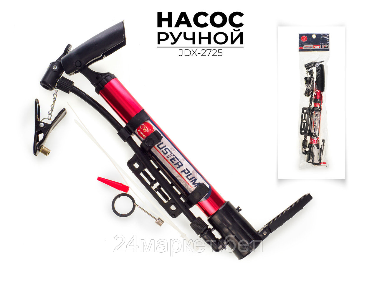 Насос для велосипеда ручной, JDX-2725 BUSTER