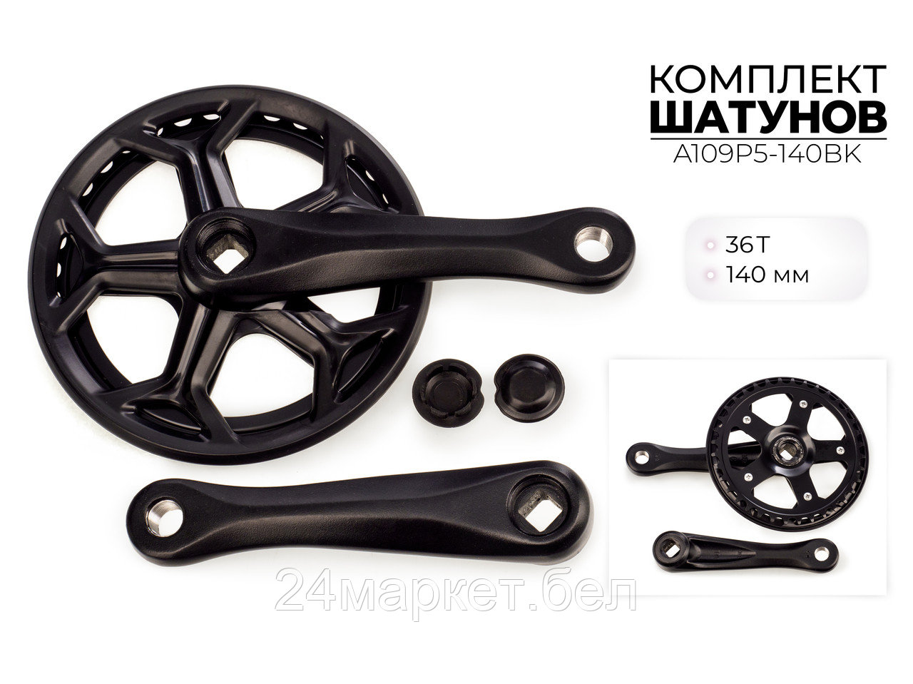 Комплект шатунов, 36*170 мм, A109P5-140BK SMWY
