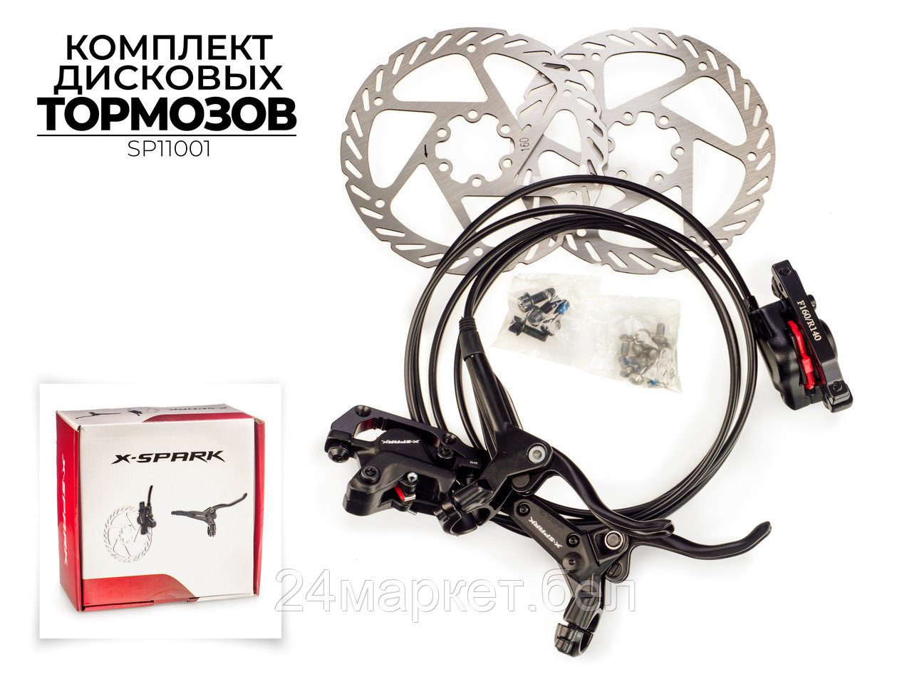 Дисковый гидравлический тормоз X-Spark SP11001