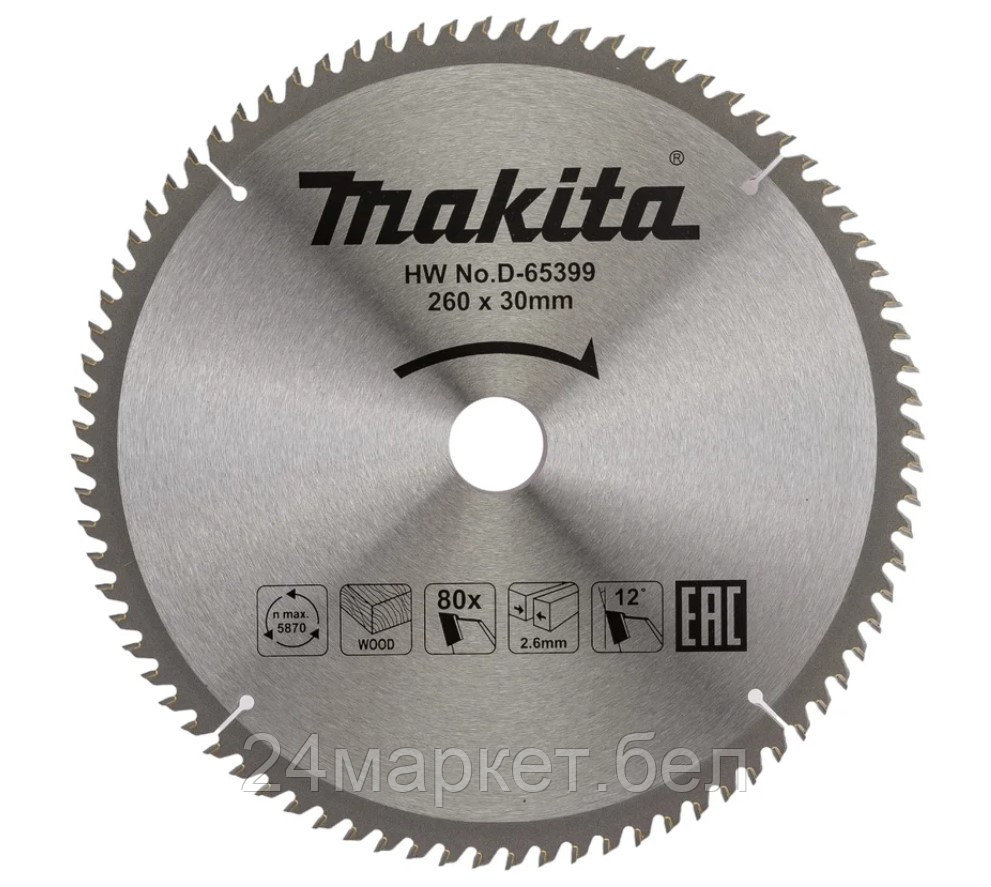 Диск пильный 260х30х2,6 мм 80 зуб. по дереву MAKITA