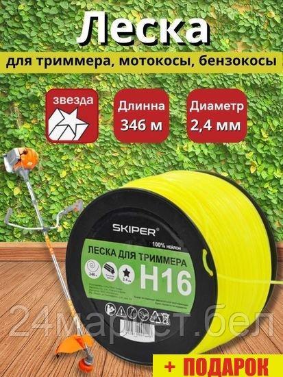 Леска для триммера Skiper H16 (звездочка)