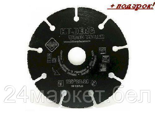 HILBERG Китай Круг отрезной 125х1.0x22.2 мм для дерева Super Wood HILBERG