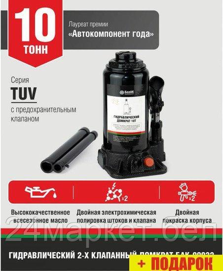 Бутылочный домкрат БелАК БАК.00032 10т
