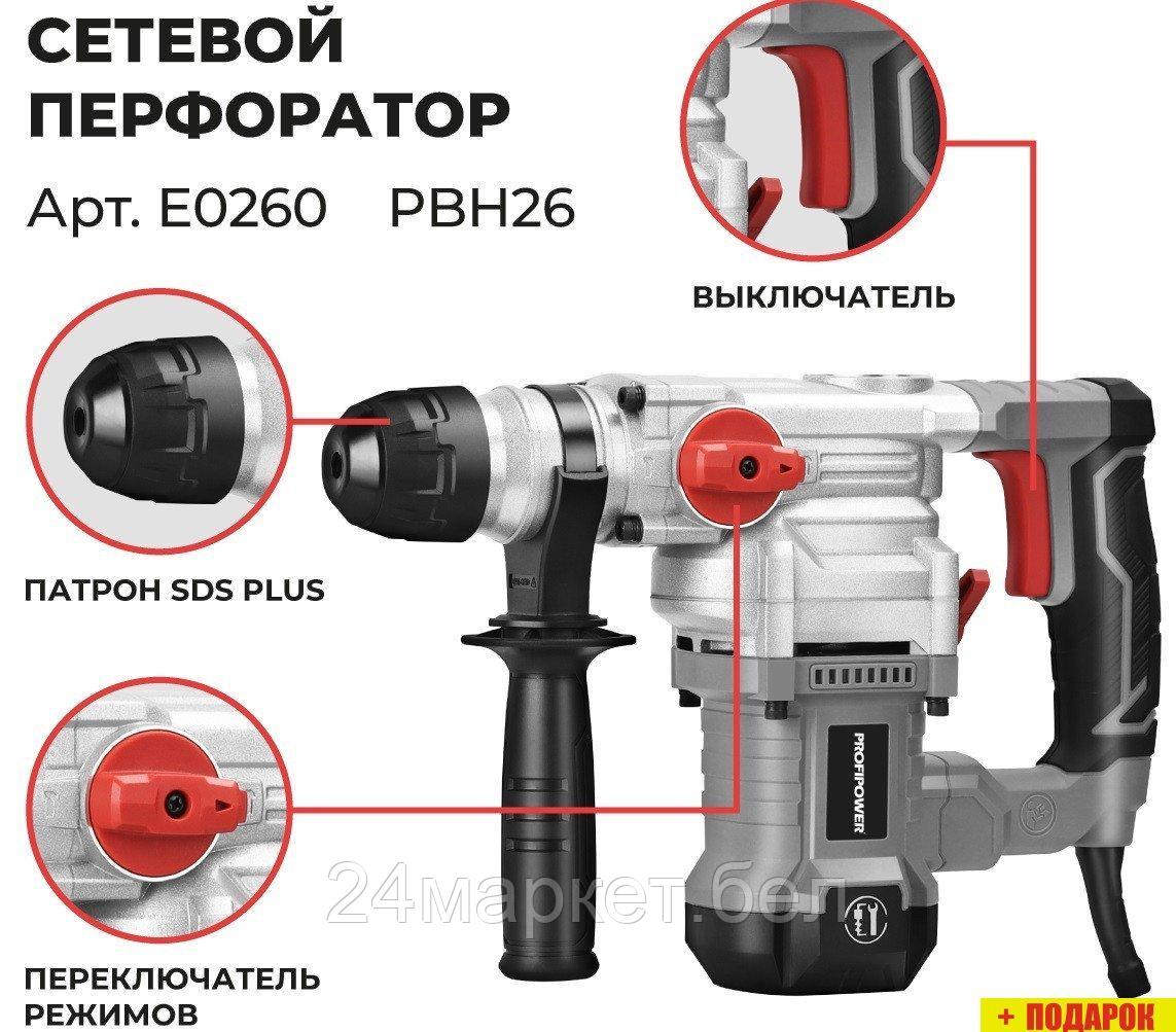 Перфоратор Profipower PBH26 (кейс)