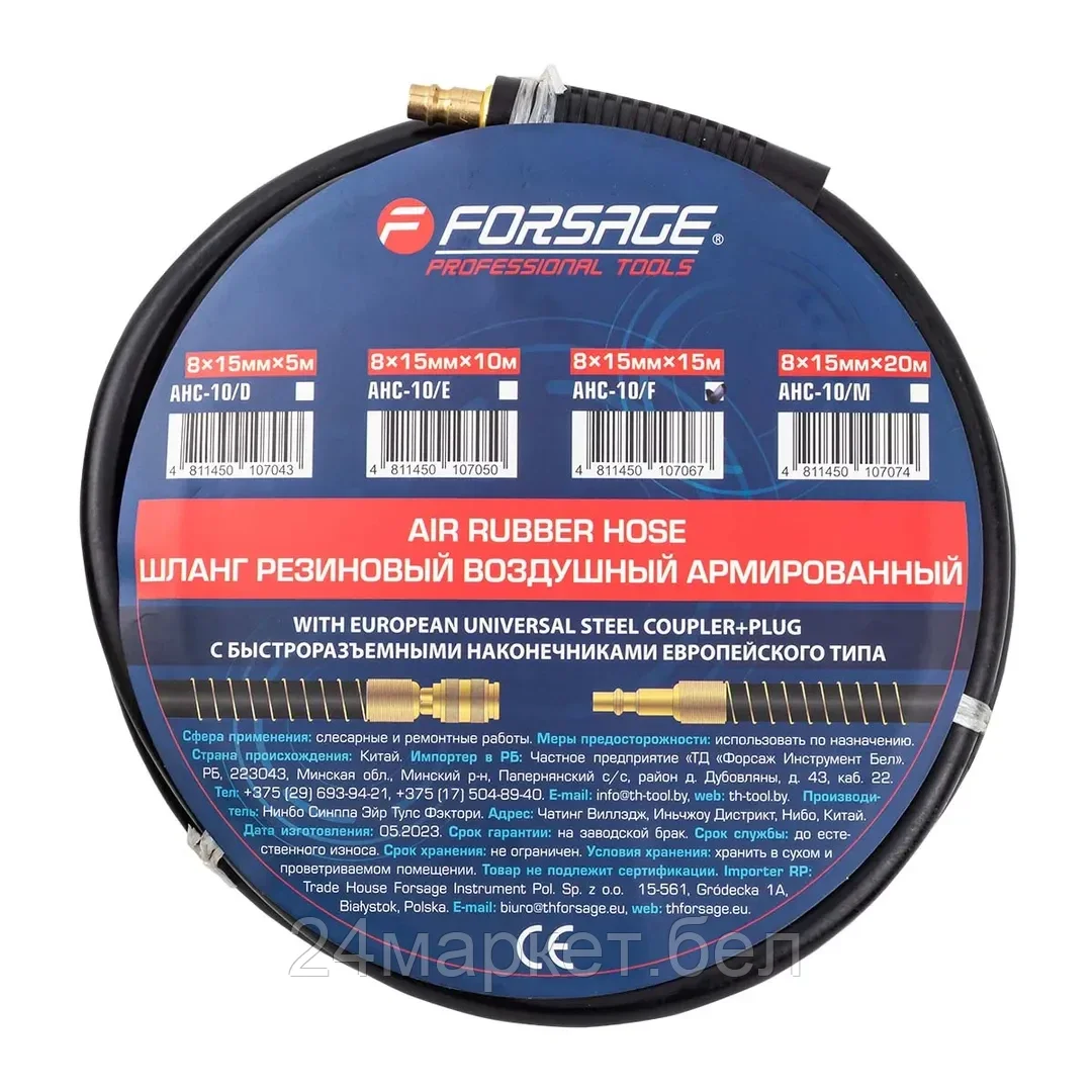 F-AHC-10/F Forsage Шланг резиновый воздушный армированный с фитингами 8мм х 15мм х 15м