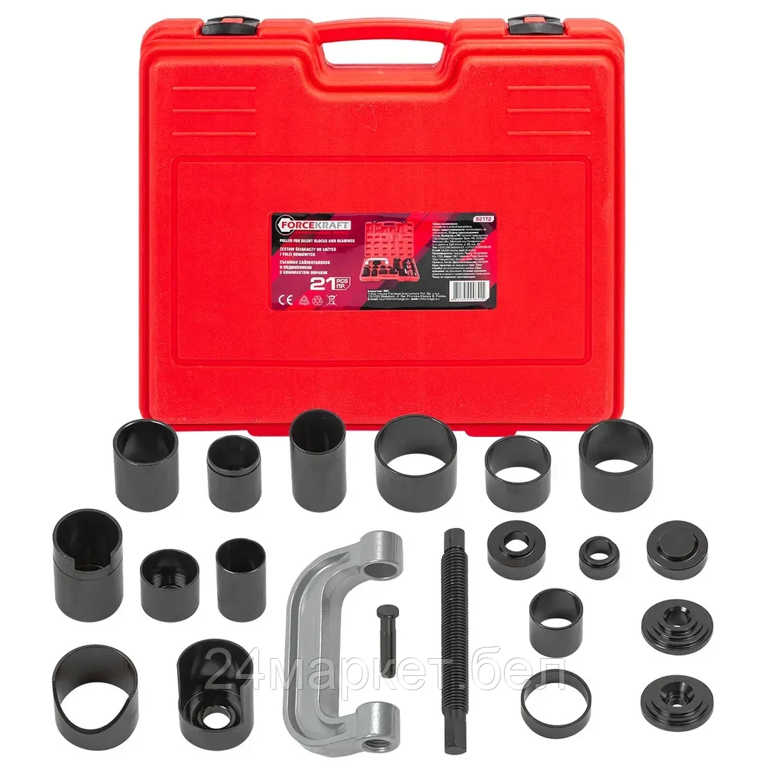 Съемник сайлентблоков и подшипников с комплектом оправок, набор 21пр. FORCEKRAFT FK-921T2