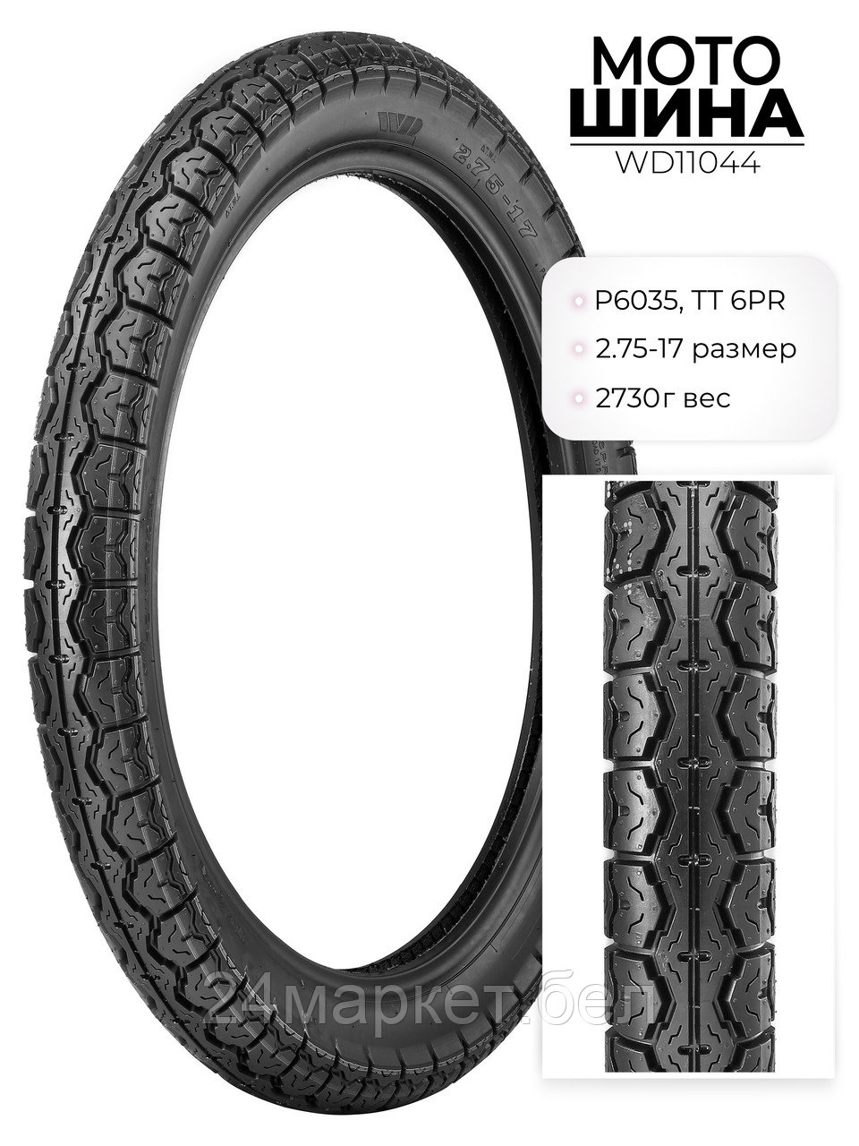 Мотошина P6035, 2,75-17 TT 6PR, WD11044 Wanda