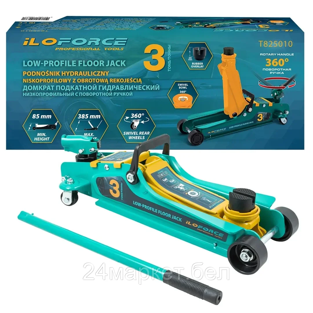 IF-T825010 Домкрат подкатной гидравлический 3т ILOforce
