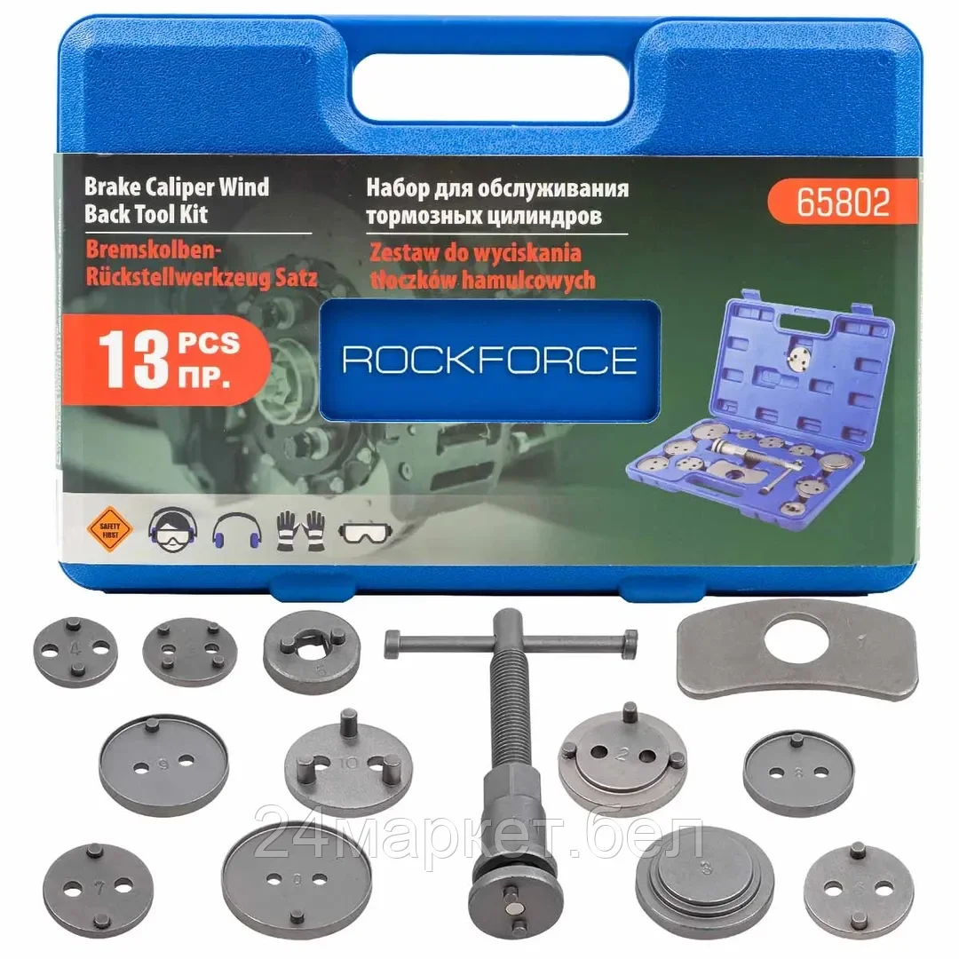 Набор инструментов для обслуживания тормозных цилиндров 13пр., в кейсе Rock FORCE RF-65802 (Euro)