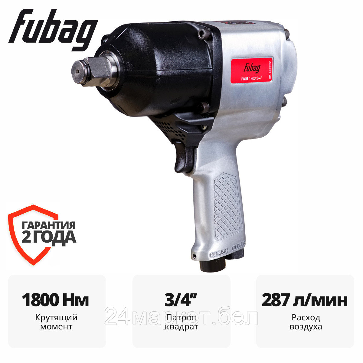 Пневматический гайковерт Fubag IWM 1800 200220