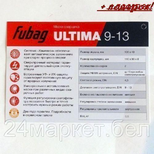 Сварочная маска Fubag Ultima 9-13