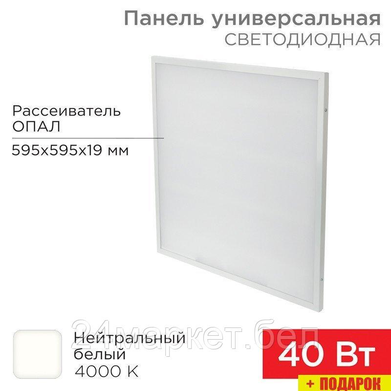 Rexant ГОСТ! универсальная светодиодная 19мм ОПАЛ 595x595 40Вт 180–260В IP20 3300Лм 4000K нейтральный свет 607-001