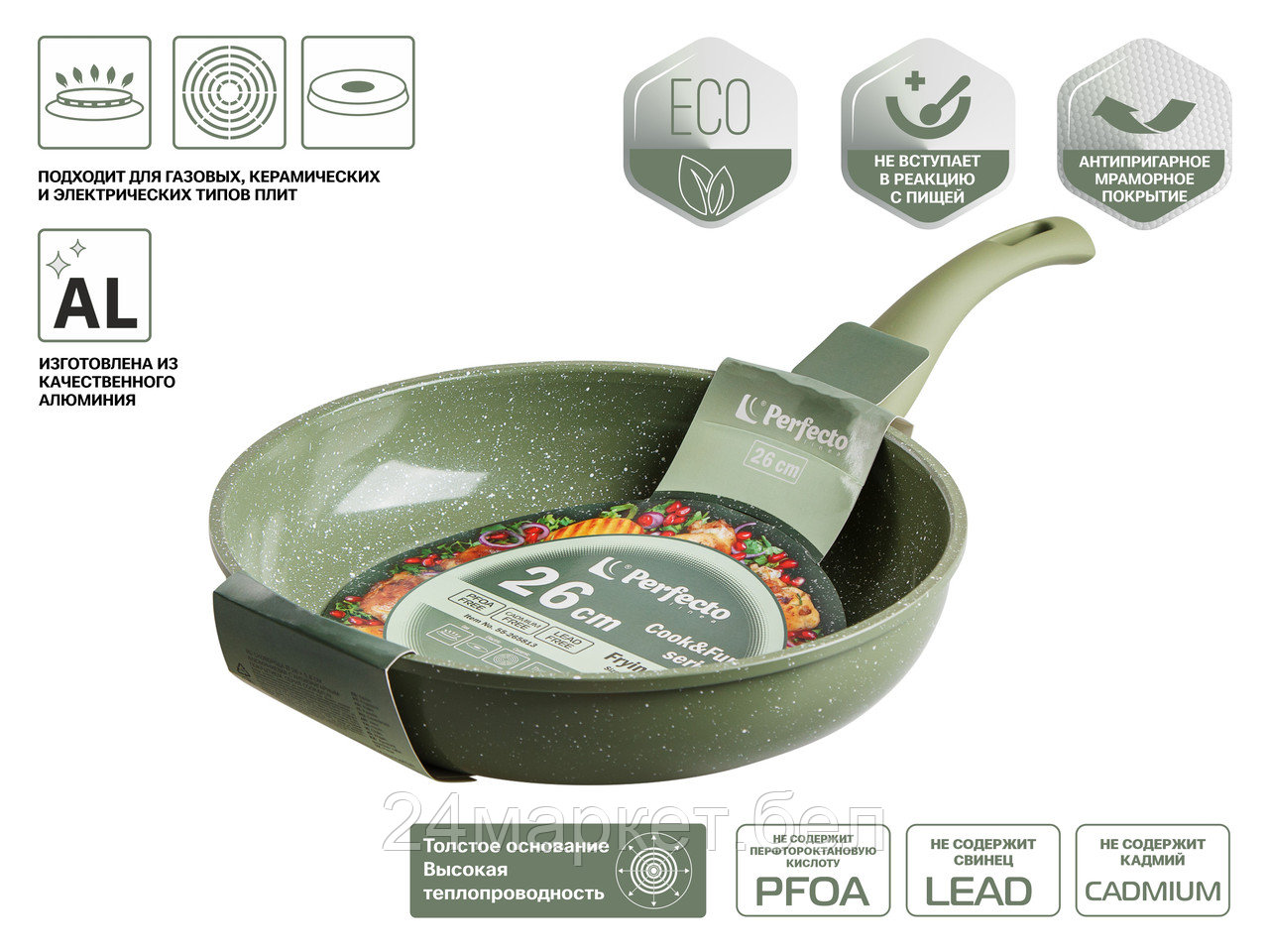 Сковорода ф 26х5.8 см, алюм., антиприг. покр., серия Cook&Fun, природный зелёный, PERFECTO LINEA