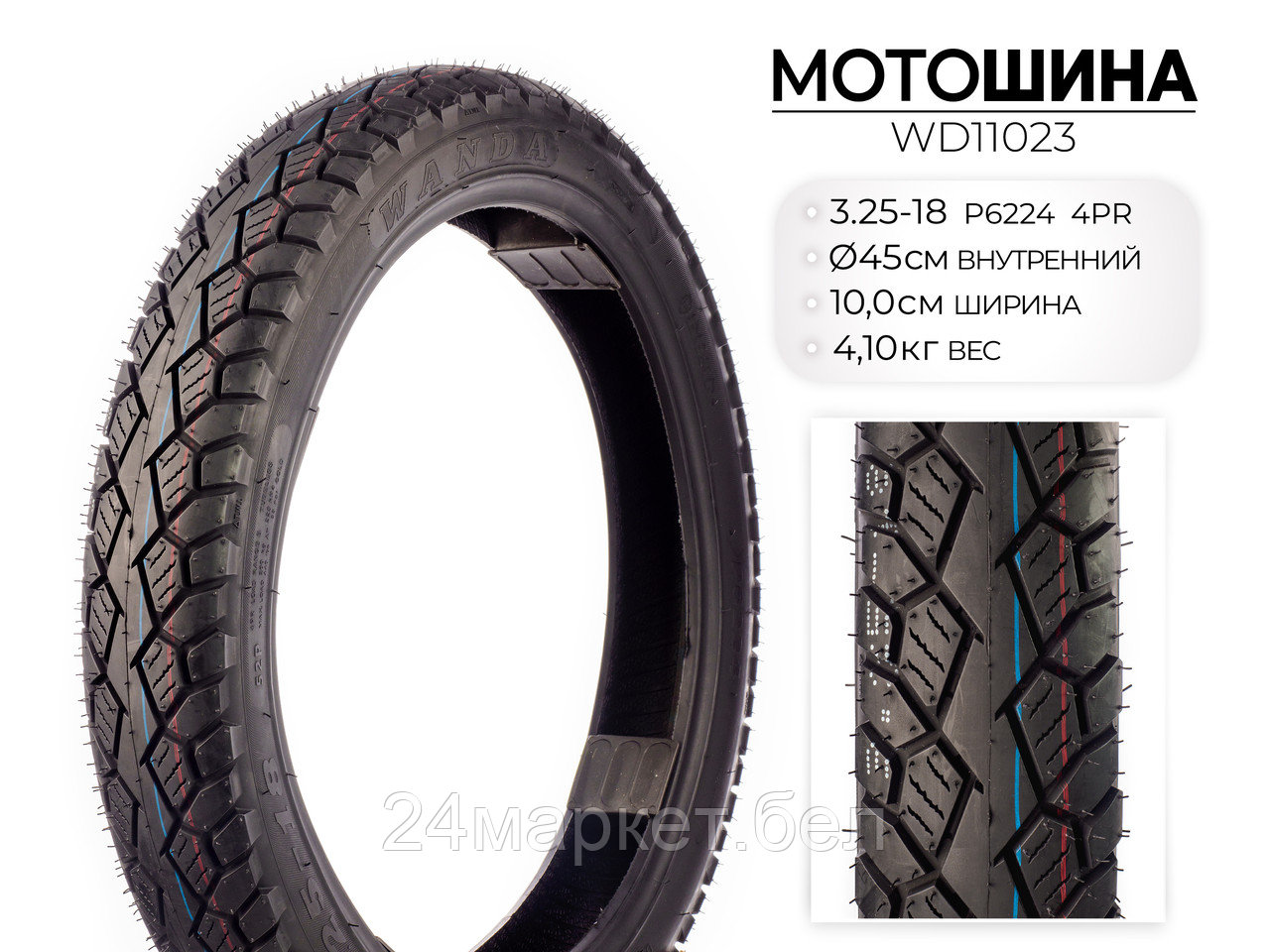 Мотошина P6224, 3.25-18 TL 4PR, WD11023 Wanda