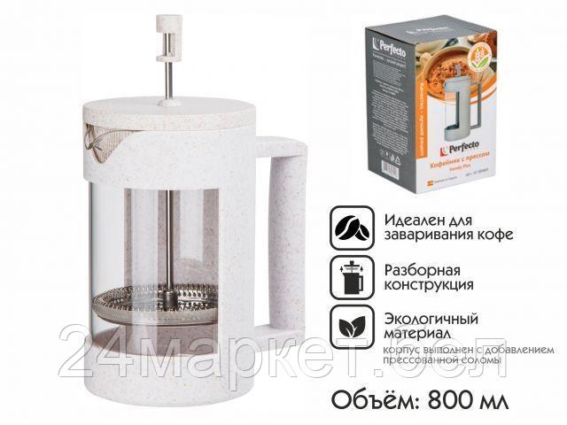 PERFECTO LINEA Китай Кофейник с прессом, 800 мл, Handy Plus, PERFECTO LINEA