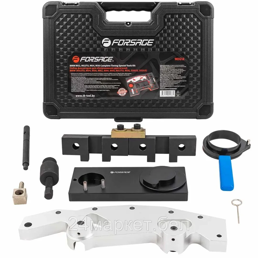 FORSAGE Набор фиксаторов для обслуживания двигателей BMW (M52TU, M54, M56, M42, M44, M50, M52TU, M56, S50US, S52US), в кейсе Premium Forsage F-905G1A