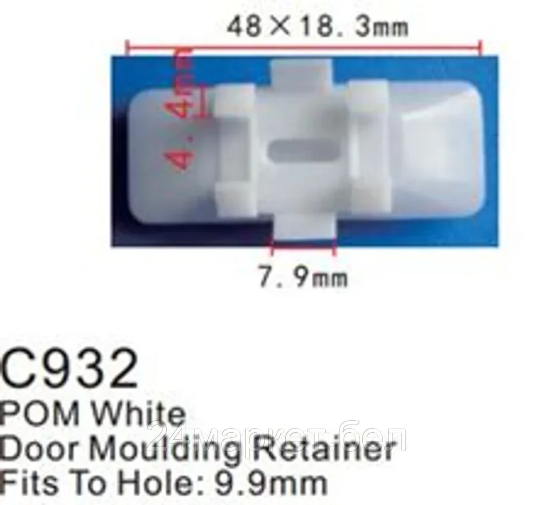 C0932(Mazda/Mersedes/Mitsubishi) Forsage клипса Клипса для крепления внутренней обшивки а/м Мазда/ Мерседес/ Митсубиси пластиковая (100шт/уп.)