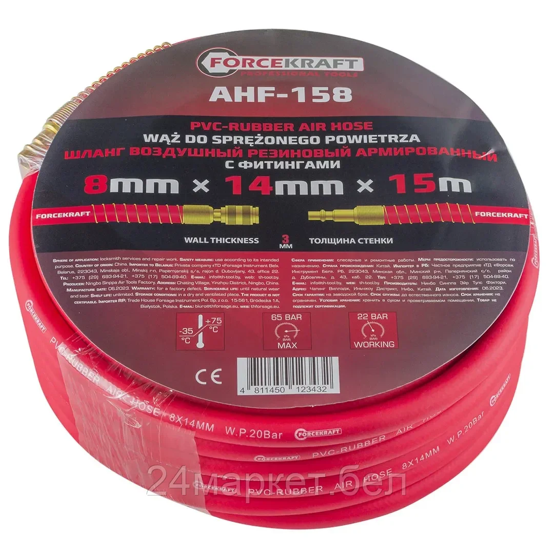 FK-AHF-158 FORCEKRAFT Шланг резиновый воздушный армированный с фитингами 8мм x 14мм x 15м
