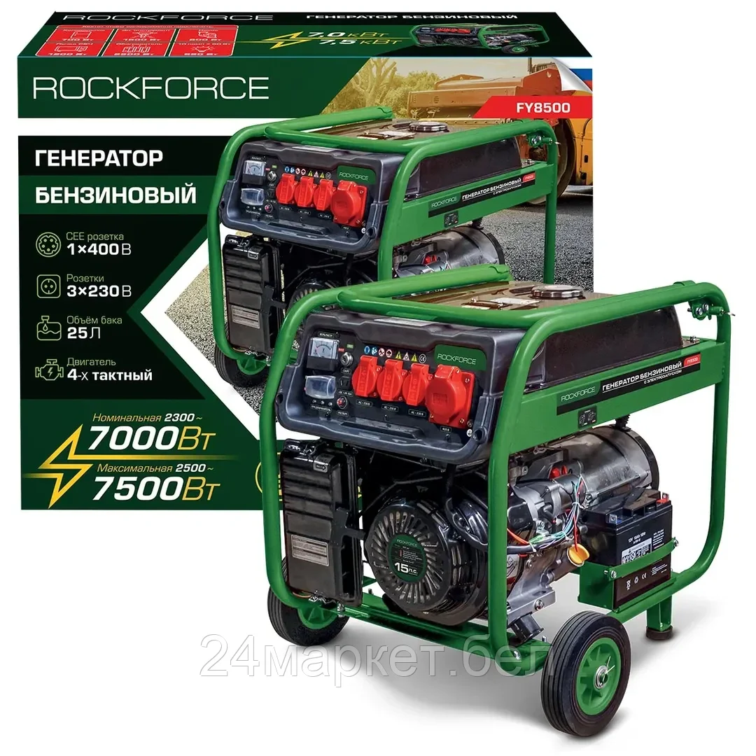RF-FY8500 RockFORCE Генератор бензиновый с электрозапуском 25л, 2300-7000Вт, 15л.с.