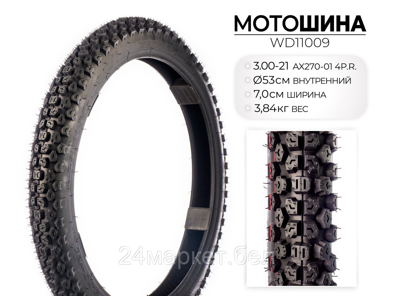Мотошина AX270, 3.00-21 TT 4PR, WD11009 Wanda
