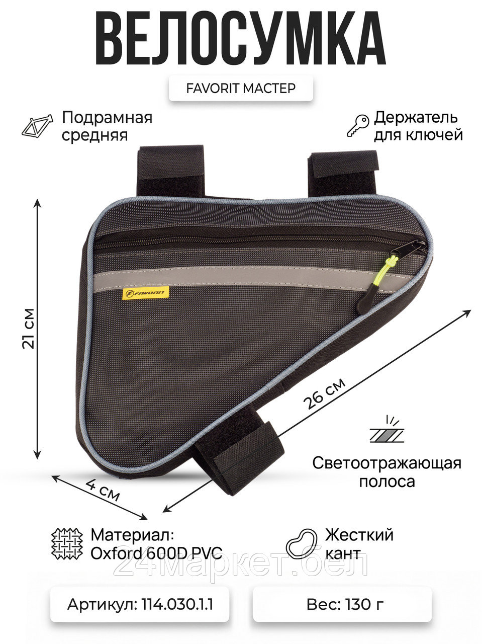 Велосумка МАСТЕР п/р средняя АКТИВ (COURSE), вс114.030.1.1 Course