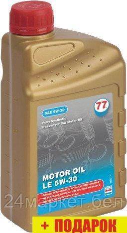 Моторное масло 77 Lubricants LE 5W-30 1л