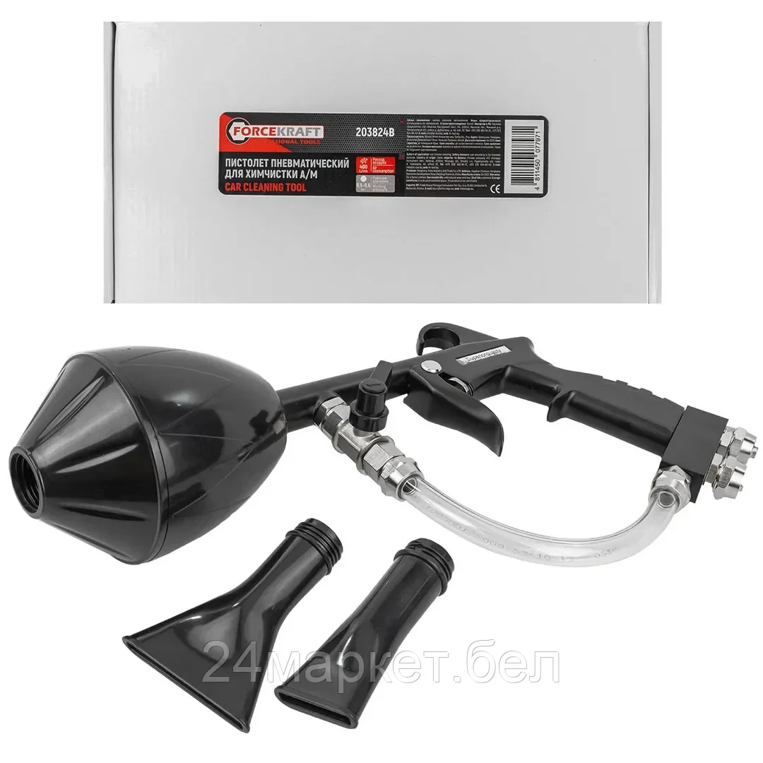 Пистолет для химчистки ForceKraft FK-203824B