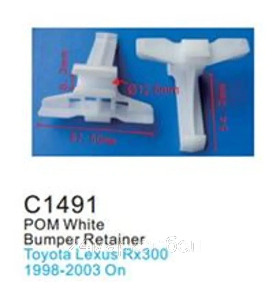 C1491(Toyota) Forsage клипса Клипса для крепления внутренней обшивки а/м Тойота пластиковая (100шт/уп.)