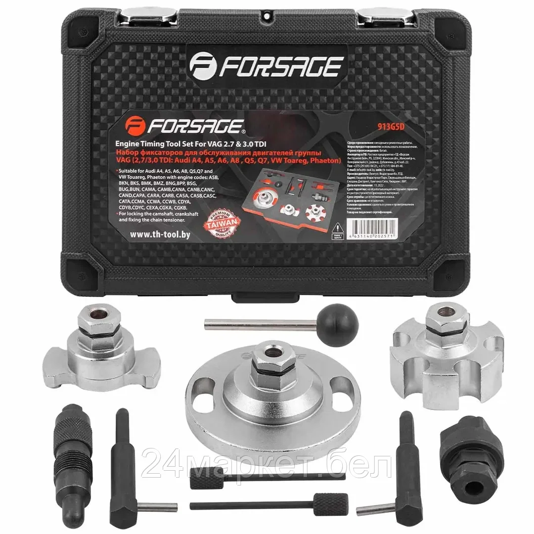 FORSAGE Набор фиксаторов для обслуживания двигателей группы VAG 2,7/3,0 TDI (Audi A4, A5, A6, A8 , Q5, Q7; VW Toareg, Phaeton) Forsage F-04A2020D