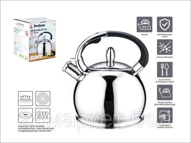Чайник со свистком Perfecto Linea Milk Oolong 52-335001
