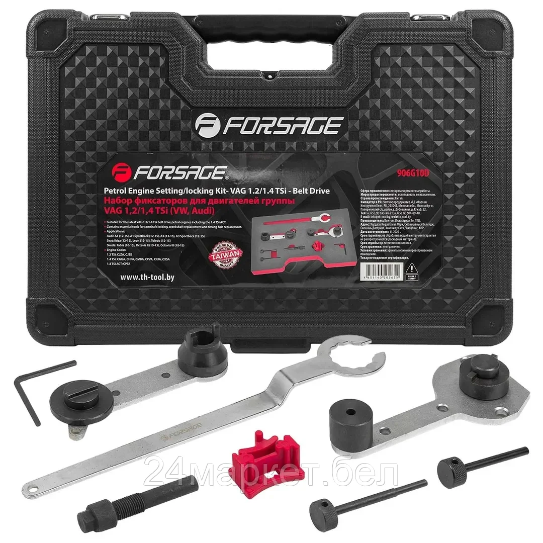 Набор фиксаторов для обслуживания двигателей группы VAG 1,2/1,4 TSi ( Audi А1, А1Sportback, А3, А3Sportback; Seat Ibiza, Leon, Toledo; Skoda Fabia, Oc Forsage F-906G10D(F-04A2218D)