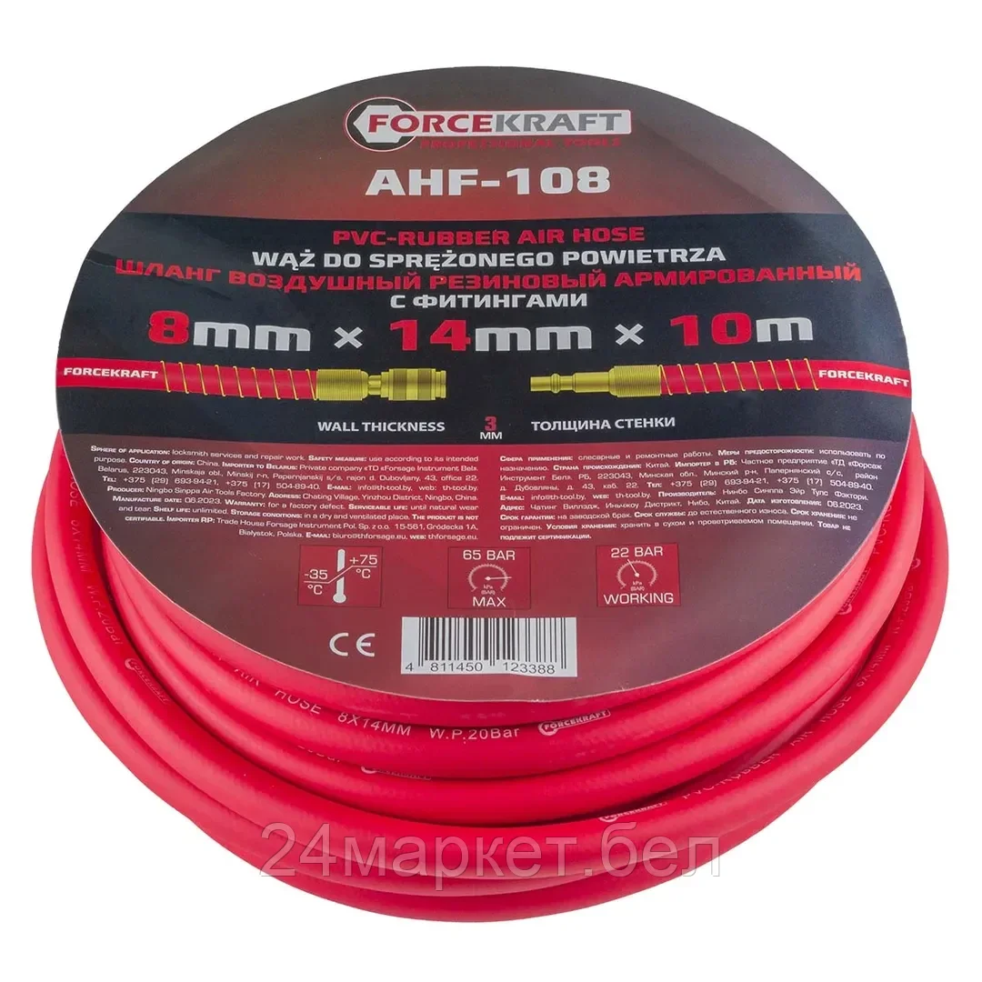 FK-AHF-108 FORCEKRAFT Шланг резиновый воздушный армированный с фитингами 8мм x 14мм x 10м