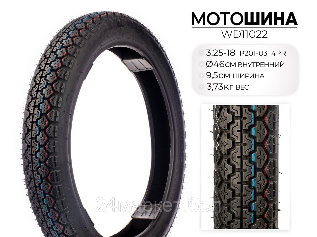 Мотошина P201, 3.25-18 TL 4PR, WD11022 Wanda