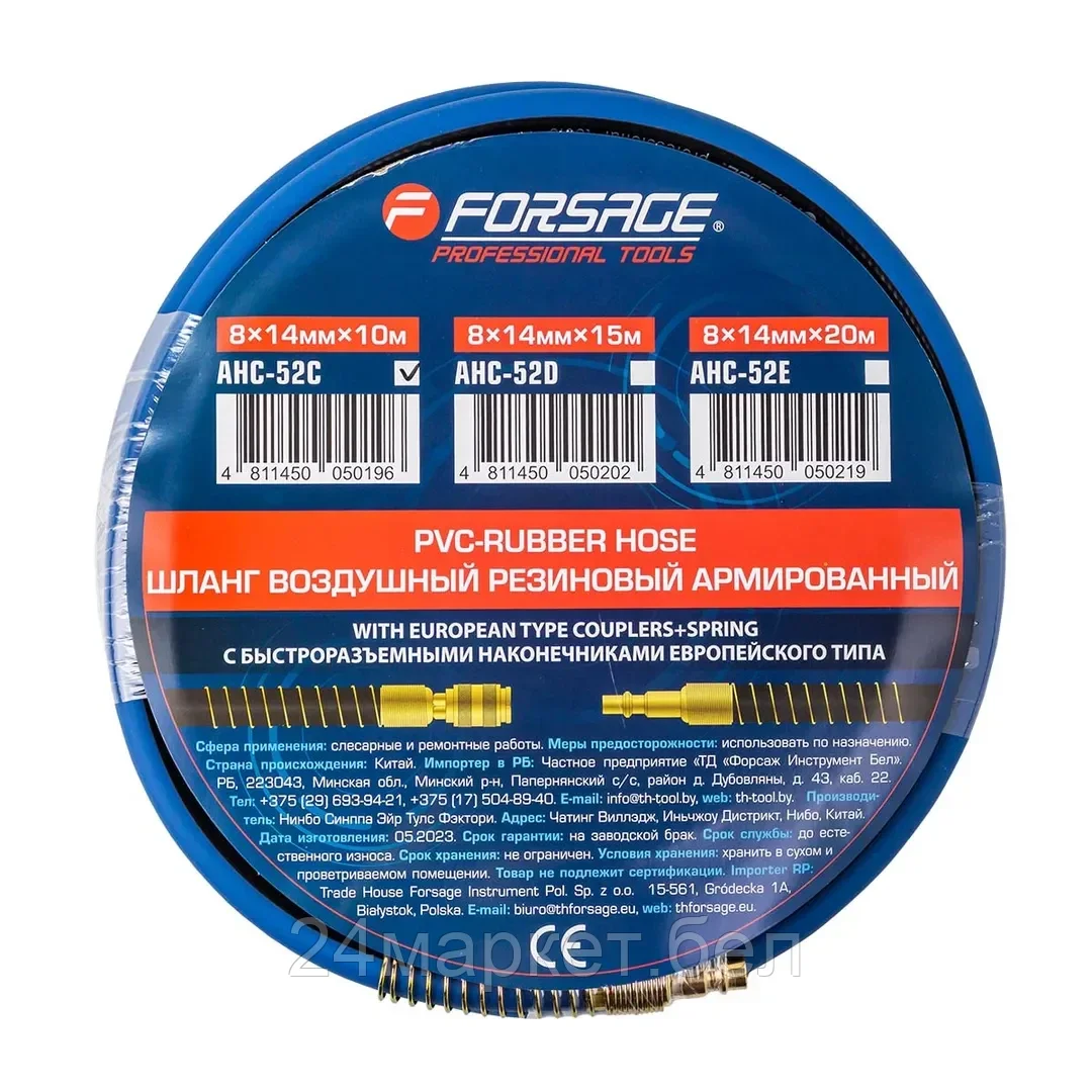 FORSAGE Шланг резиновый воздушный армированный с фитингами 8*14мм*10м Forsage F-AHC-52C