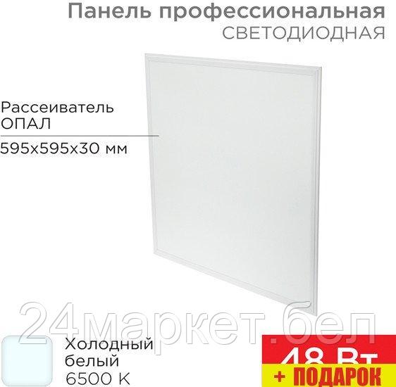Светодиодная панель Rexant ГОСТ! профессиональная светодиодная 30мм ОПАЛ 48Вт 165-265В IP20 7100Лм 6500K холодный свет 606-009 (без драйвера)