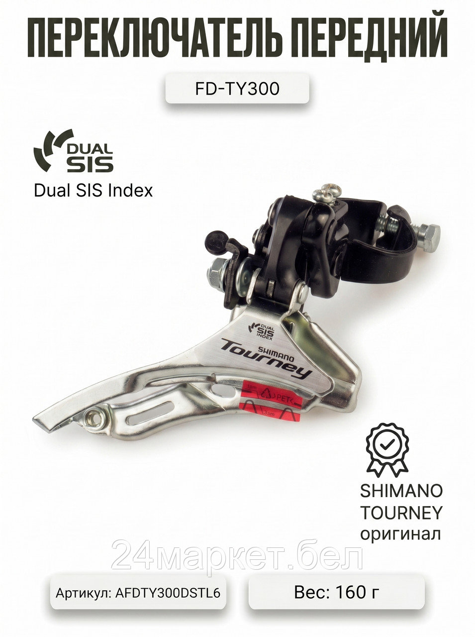 Переключатель передний FD-TY300, AFDTY300DSTL6 SHIMANO