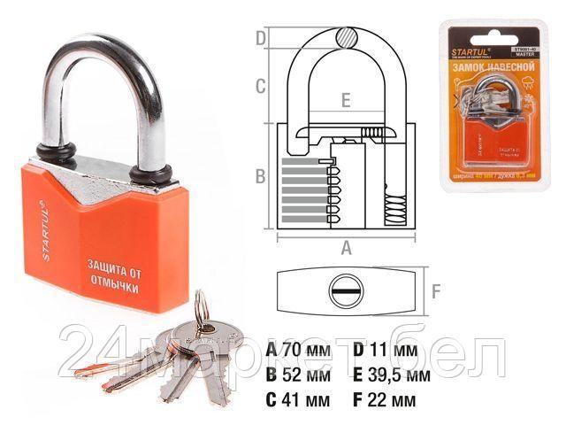 STARTUL Китай Замок навесной 70мм STARTUL MASTER (ST9081-70)
