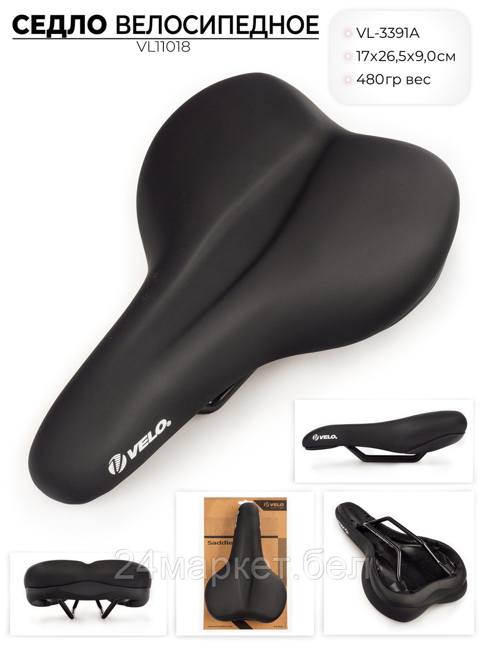 Седло для велосипеда VL-3391A, VL11018 VELO