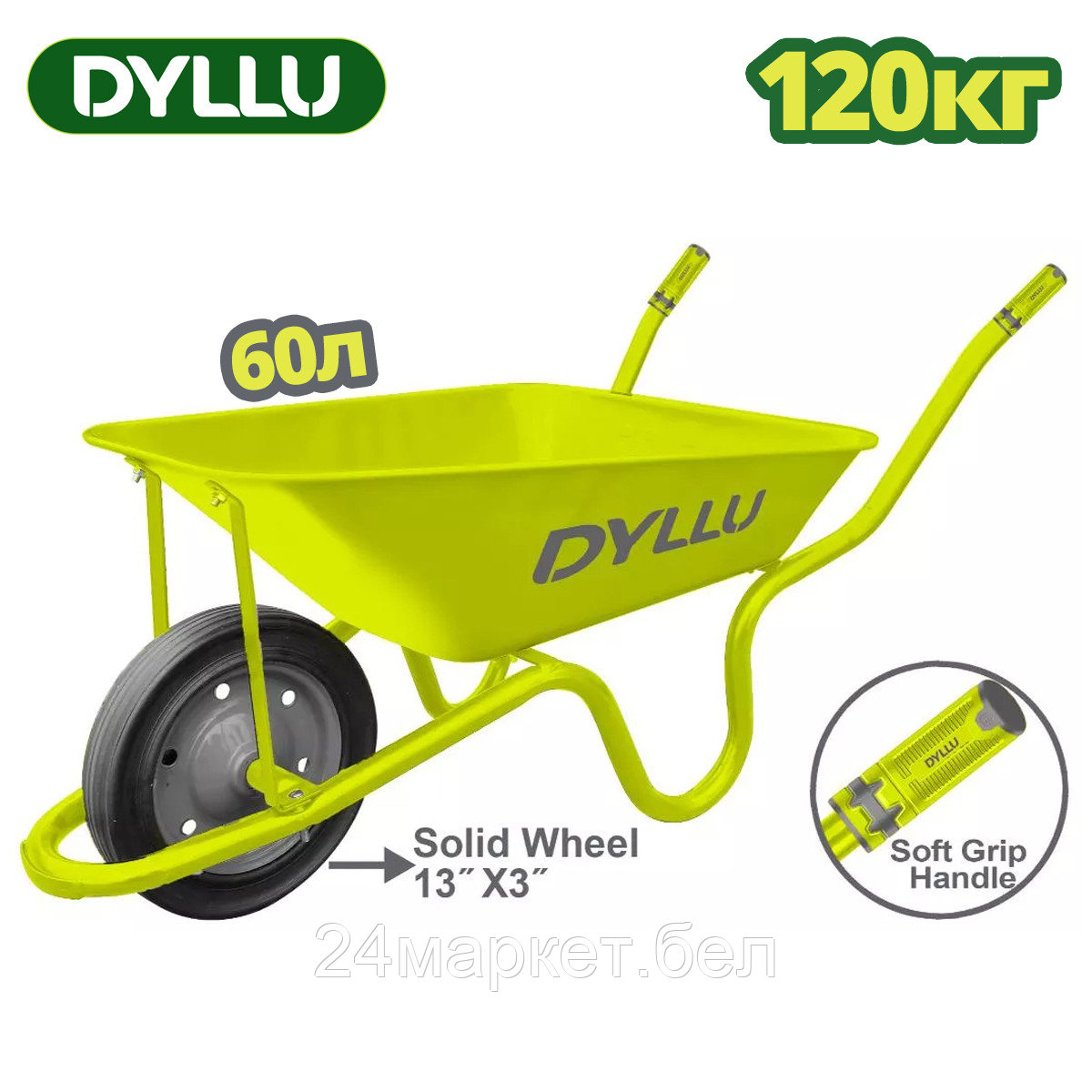 Одноколесная тачка Dyllu DTWB3F02