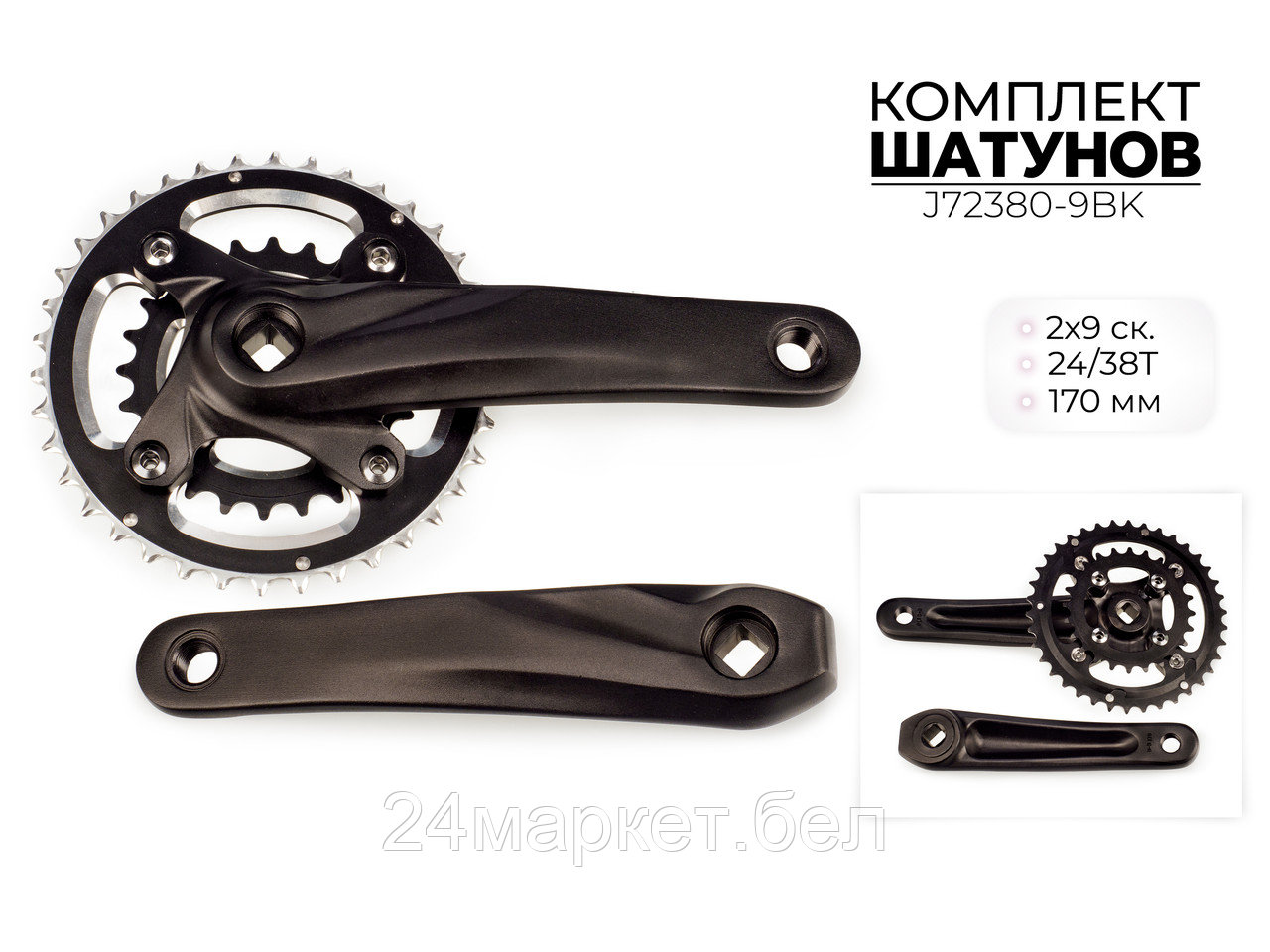 Комплект шатунов, 24/38Т, 170 мм, J72380-9BK Favorit