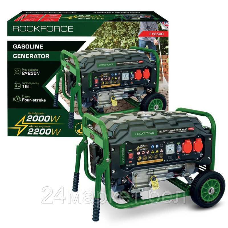 RF-FY2500 RockFORCE Генератор бензиновый с транзисторным запуском 15л, 2000Вт, 7л.с.