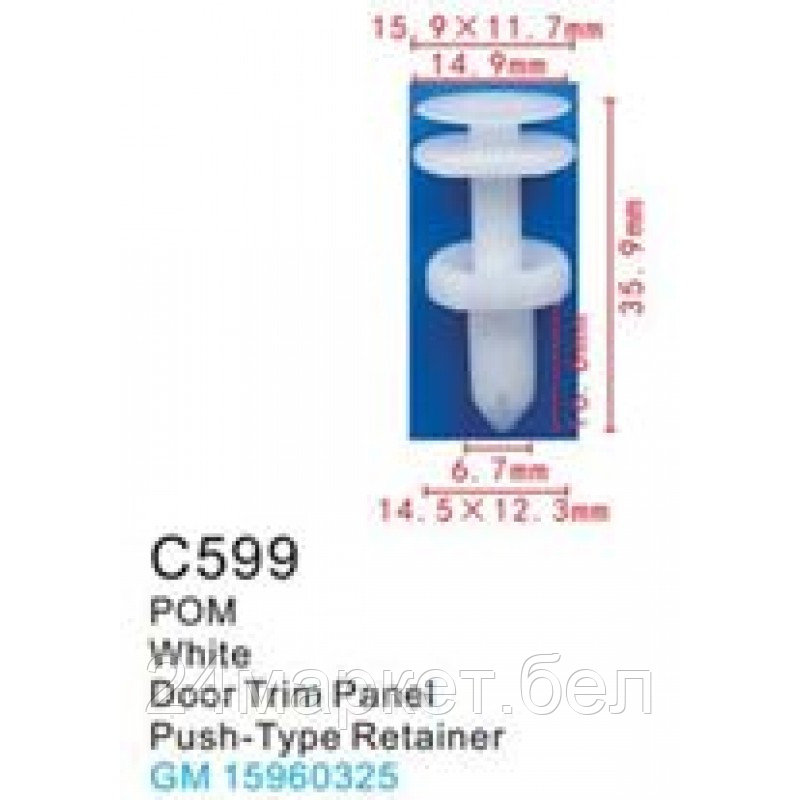 C0599( GM ) Forsage клипса Клипса для крепления внутренней обшивки а/м GM пластиковая (100шт/уп.)