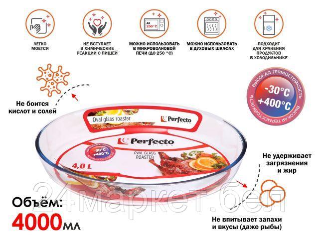 Форма для выпечки Perfecto Linea 12-400010