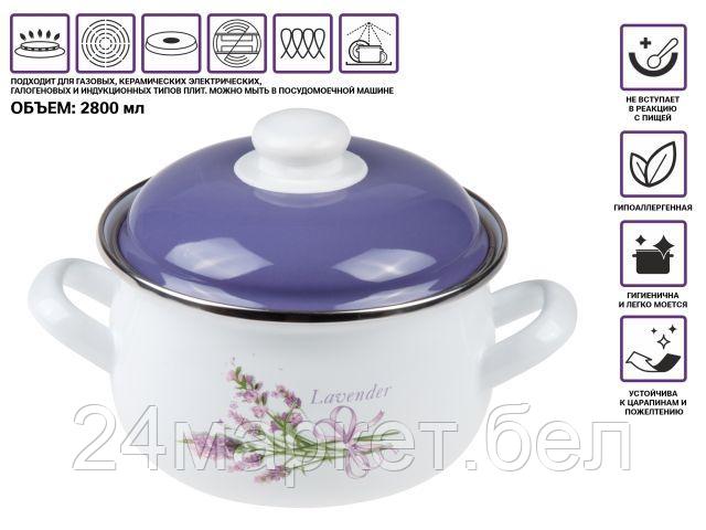 PERFECTO LINEA Турция Кастрюля стальная эмалированная, 2.8 л, серия Лаванда, PERFECTO LINEA (подходит для всех типов плит, включая индукцию)